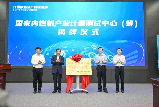 國家內(nèi)燃機(jī)產(chǎn)業(yè)計量測試中心落戶山東濰柴