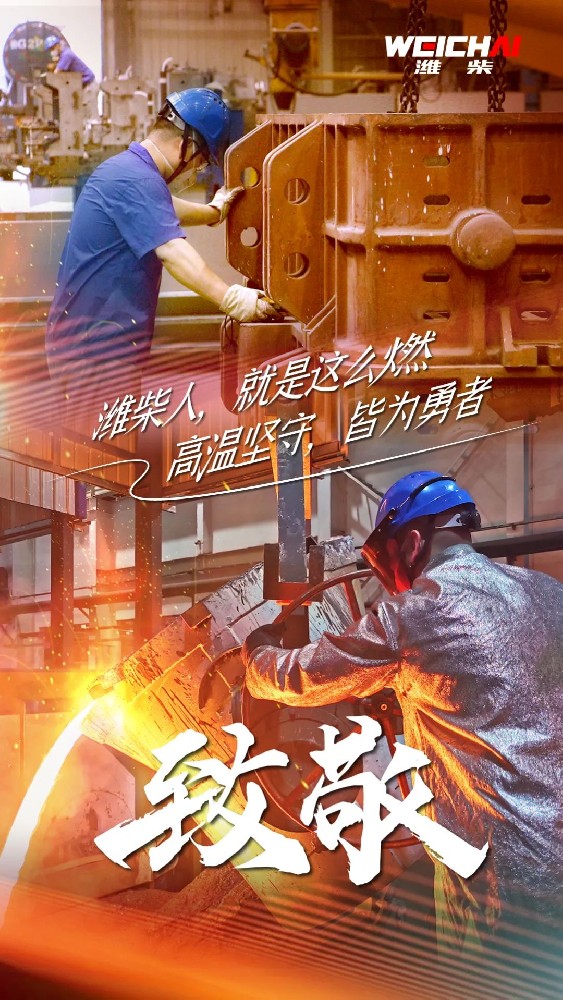 致敬 | 高溫堅(jiān)守，皆為勇者！