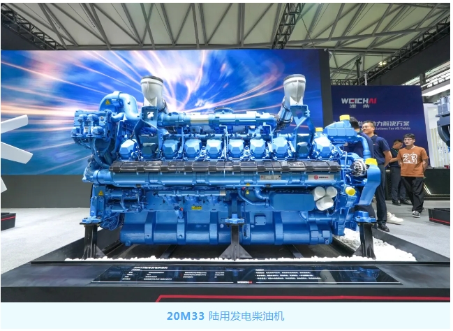 高顏值、實力派……濰柴大缸徑發電產品驚艷亮相上海
