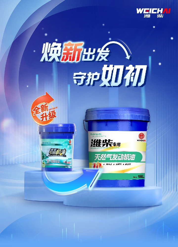 濰柴正品換新裝！防偽再升級，讓仿冒品追趕不及！
